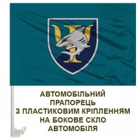 Авто прапорець 40 ОБрМП Психологічна Підтримка Персоналу